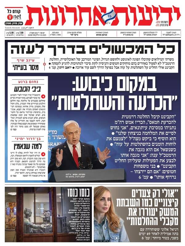 صفحه نخست روزنامه‌های عبری زبان/ لاپید: نتانیاهو نخست وزیری شکست خورده است