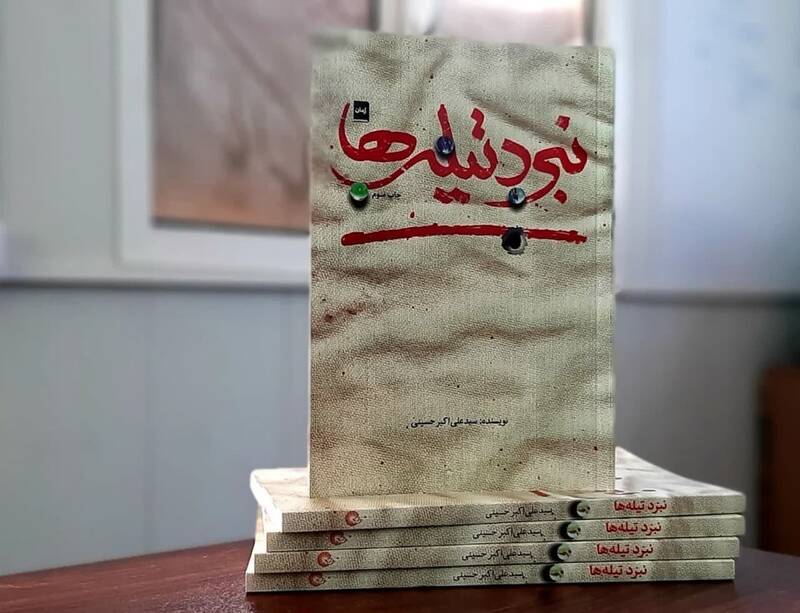 كتاب،مخاطب،تروريسم،رمان،پاكستان،همراه،كويته،محل،زندگي،نبرد،ق ...