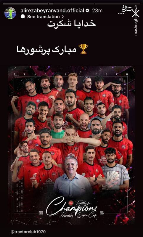 واکنش بیرانوند به قهرمانی تراکتور و عملکرد جانشینش