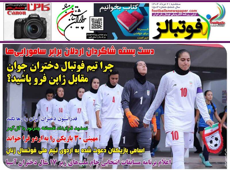 روزنامه