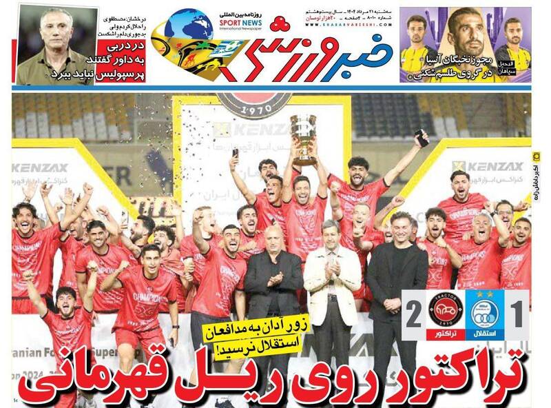 روزنامه