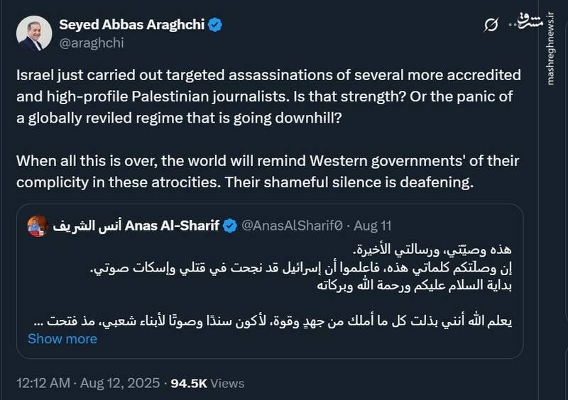 واکنش عراقچی به ترور خبرنگاران فلسطینی توسط اسرائیل