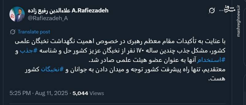 مشکل استخدام ۱۷۰ نخبه در دانشگاه‌ها حل شد