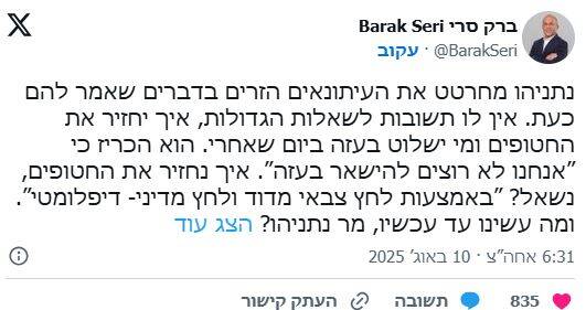 حمله کارشناس صهیونیست به نتانیاهو: او بازهم خزعبلات سرهم کرد