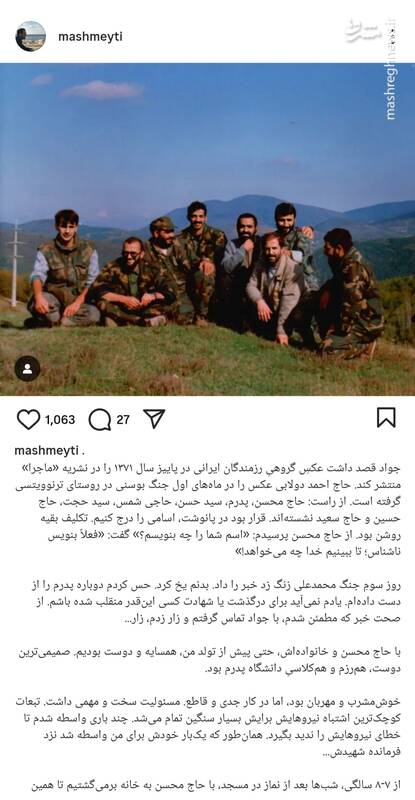 دلنوشته فرزند شهید رسول حیدری برای سردار شهید محسن باقری