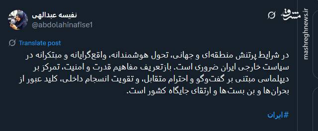 ضرورت تحول مبتکرانه در سیاست خارجی ایران