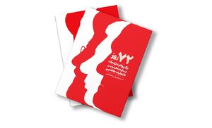 جزئیات ۷۲ روز پرتنش در دولت سیزدهم جزئیات ۷۲ روز پرتنش در دولت سیزدهم در کتابی تازه منتشر شده