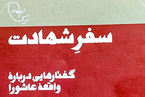 مردم لبنان! دنیا نگران شماست سفر شهادت - کراپشده