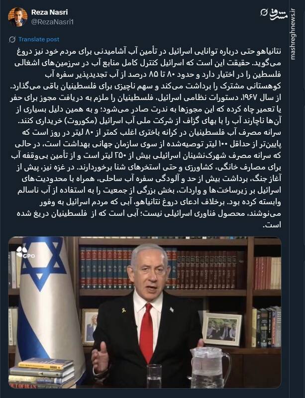 دروغ نتانیاهو درباره توانایی اسرائیل در تأمین آب آشامیدنی مردم خود