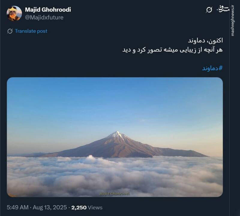 تصویر زیبایی از شکوه امروز قله دماوند