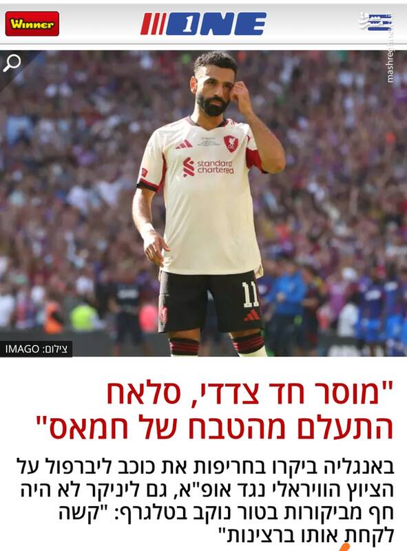 کمپین صلاح علیه اسرائیل ۱۱۲ میلیونی شد +عکس