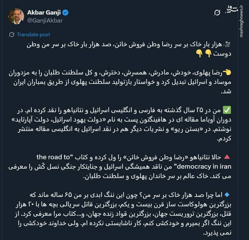 خشم اکبر گنجی از نتانیاهو بابت معرفی کتابش