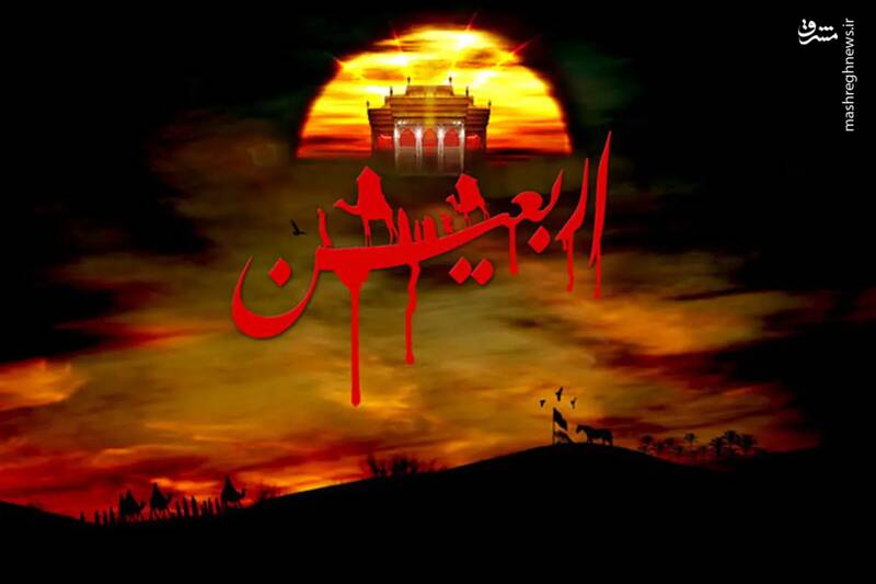 مؤلفه های اخلاق عرفانی در اربعین حسینی