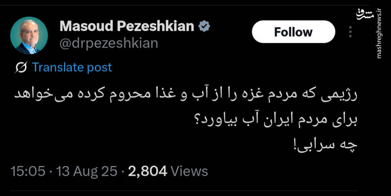 واکنش پزشکیان به ادعای نتانیاهو