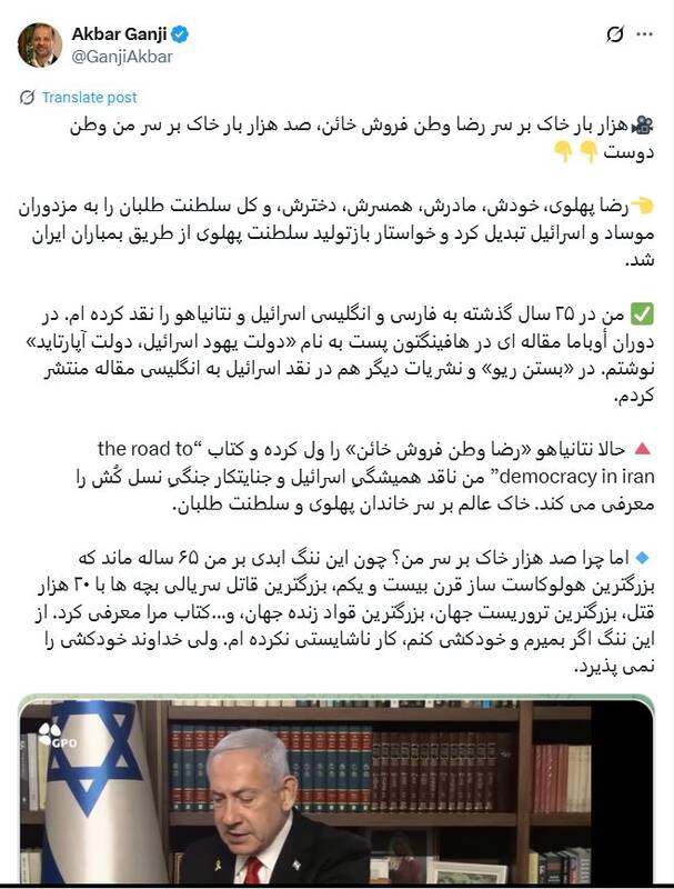 واکنش خشمگین اکبر گنجی به اقدام منافقانه‌ی نتانیاهو+عکس و فیلم