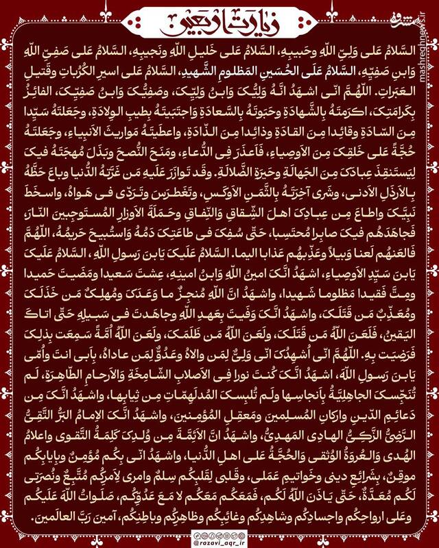 عکس/ زیارتنامه "اربعین"