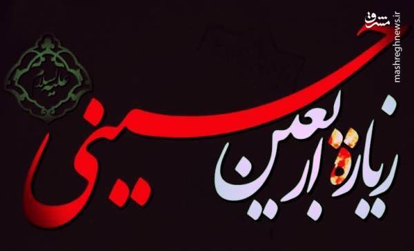 عکس/ زیارتنامه اربعین