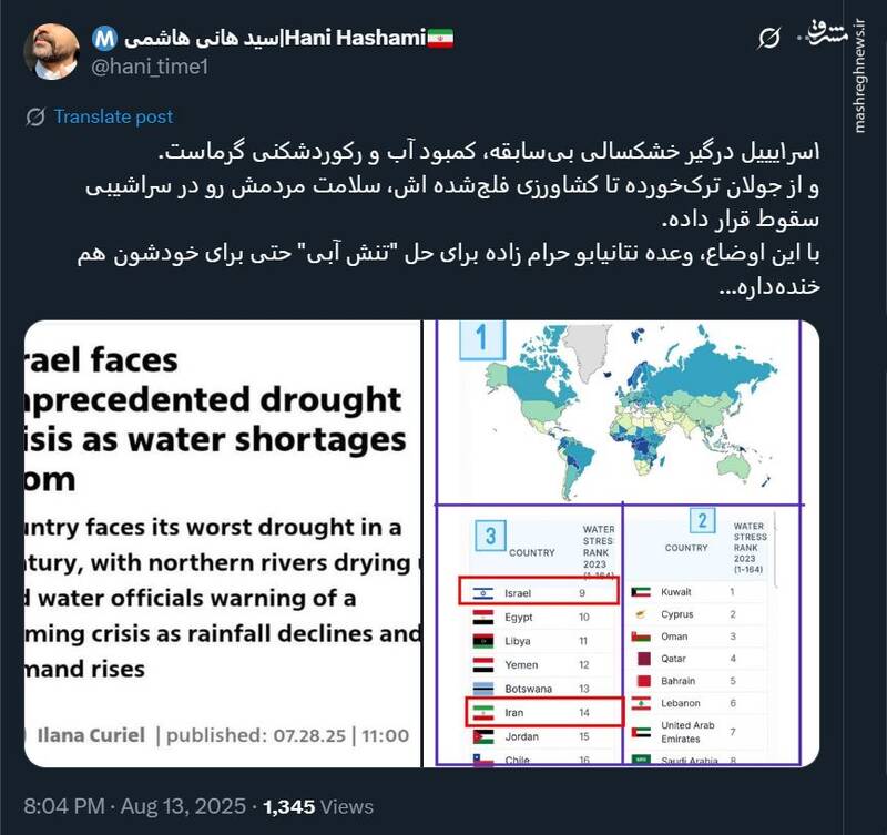 اسرائیل خودش درگیر خشکسالی است