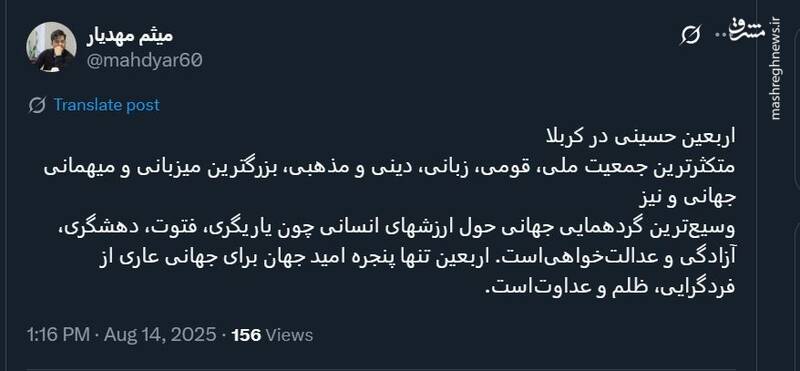 اربعین تنها پنجره امید برای جهانی عاری از ظلم است