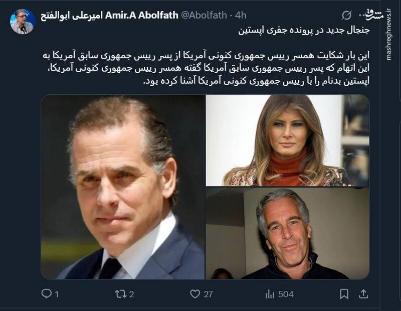 جنجال جدید در پرونده جفری اپستین