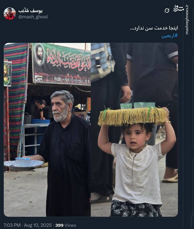 اربعین؛ اینجا خدمت سن ندارد...