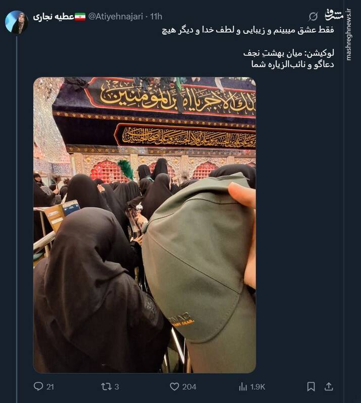 در نجف فقط عشق میبینی و زیبایی