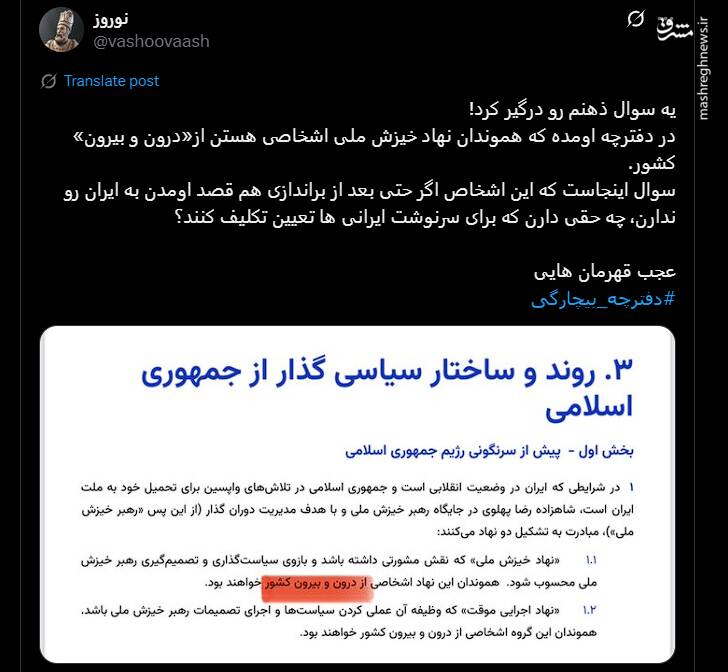 عامل نفوذی اطلاعاتی در خارج از کشور باز هم حاشیه ساز شد/ بالا گرفتن اختلافات میان براندازان پس از انتشار جزوه سوریه سازی!