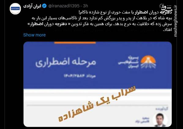 عامل نفوذی اطلاعاتی در خارج از کشور باز هم حاشیه ساز شد/ بالا گرفتن اختلافات میان براندازان پس از انتشار جزوه سوریه سازی!