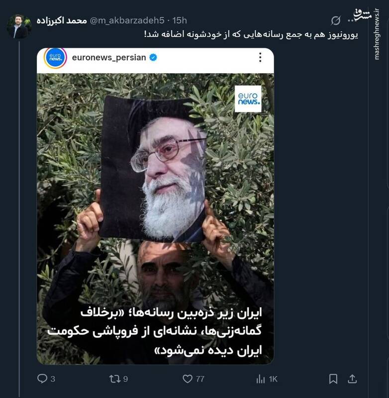 یورونیوز هم از خودشونه!