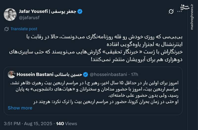 بیبیسی هم به لجنزار ایران اینترنشنال پیوست