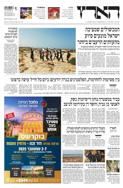 صفحه نخست روزنامههای عبری زبان/ هاآرتص: ارتش اسرائیل به صورت عمدی مانع از رسیدن کمکها به غزه میشود