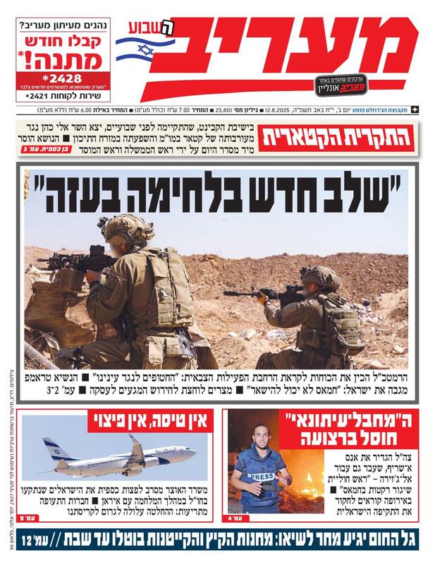 صفحه نخست روزنامههای عبری زبان/ هاآرتص: ارتش اسرائیل به صورت عمدی مانع از رسیدن کمکها به غزه میشود