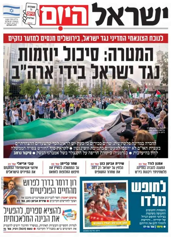 صفحه نخست روزنامههای عبری زبان/ هاآرتص: ارتش اسرائیل به صورت عمدی مانع از رسیدن کمکها به غزه میشود