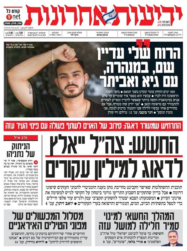 صفحه نخست روزنامههای عبری زبان/ هاآرتص: ارتش اسرائیل به صورت عمدی مانع از رسیدن کمکها به غزه میشود