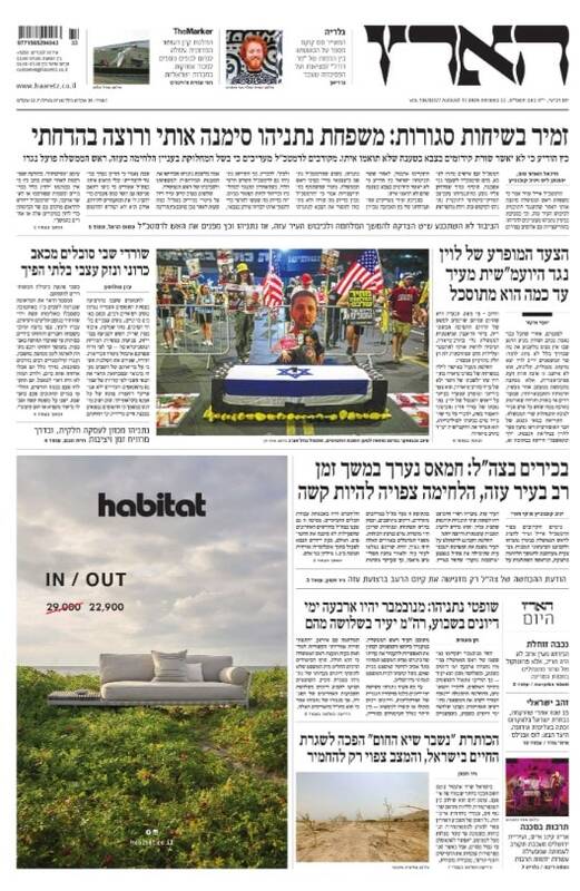 صفحه نخست روزنامههای عبری زبان/ اختلافات گسترده رئیس ستاد ارتش رژیم صهیونیستی با نتانیاهو