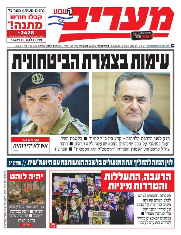 صفحه نخست روزنامه‌های عبری زبان/ اختلافات گسترده رئیس ستاد ارتش رژیم صهیونیستی با نتانیاهو