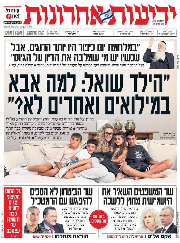 صفحه نخست روزنامه‌های عبری زبان/ اختلافات گسترده رئیس ستاد ارتش رژیم صهیونیستی با نتانیاهو