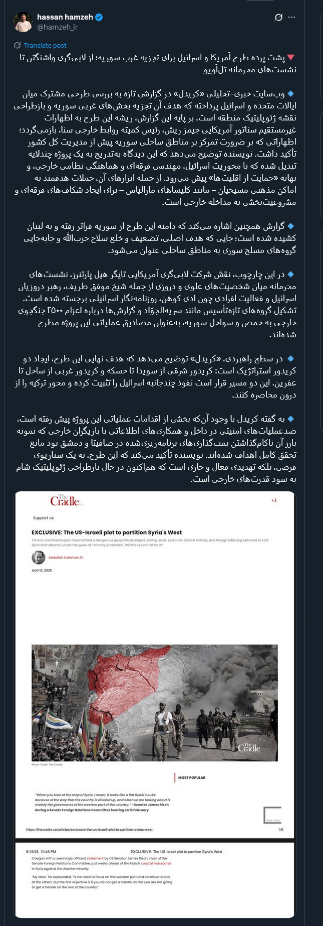 از لابیگری واشنگتن تا نشستهای محرمانه تلآویو برای تجزیه غرب سوریه