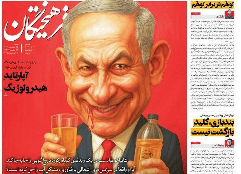 عکس/ صفحه نخست روزنامههای شنبه ۲۵ مرداد ۱۴۰۴
