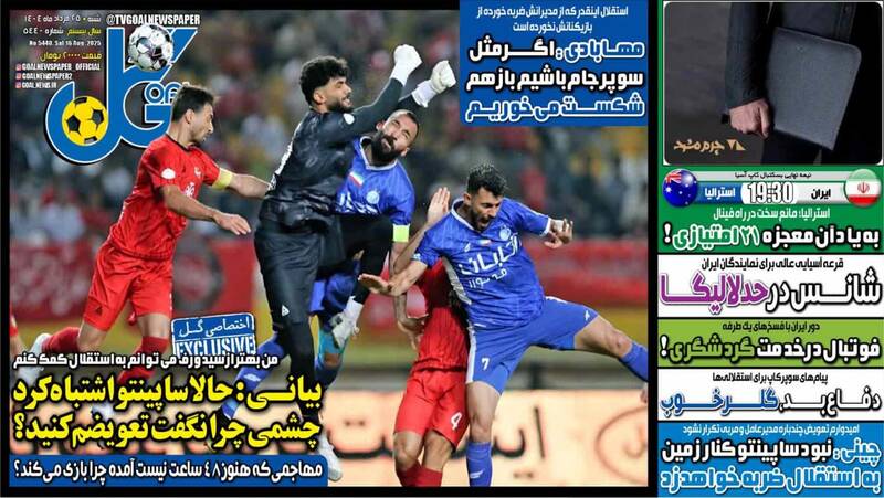 عکس/ تیتر روزنامه‌های ورزشی شنبه ۲۵ مرداد