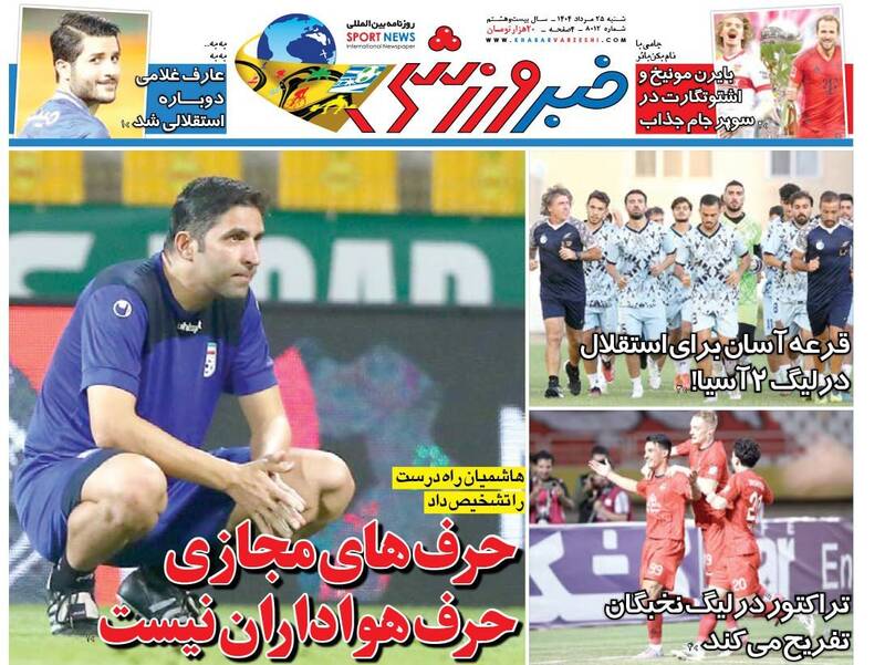 روزنامه