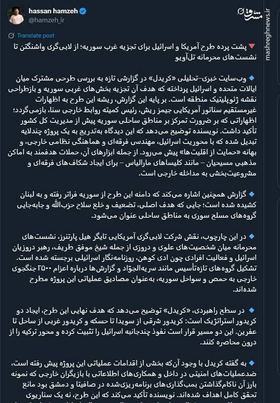 پشت پرده طرح آمریکا و اسرائیل برای تجزیه غرب سوریه