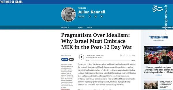 اعتراف صهیونیستها به صحت اسناد ارتباط موساد و منافقین