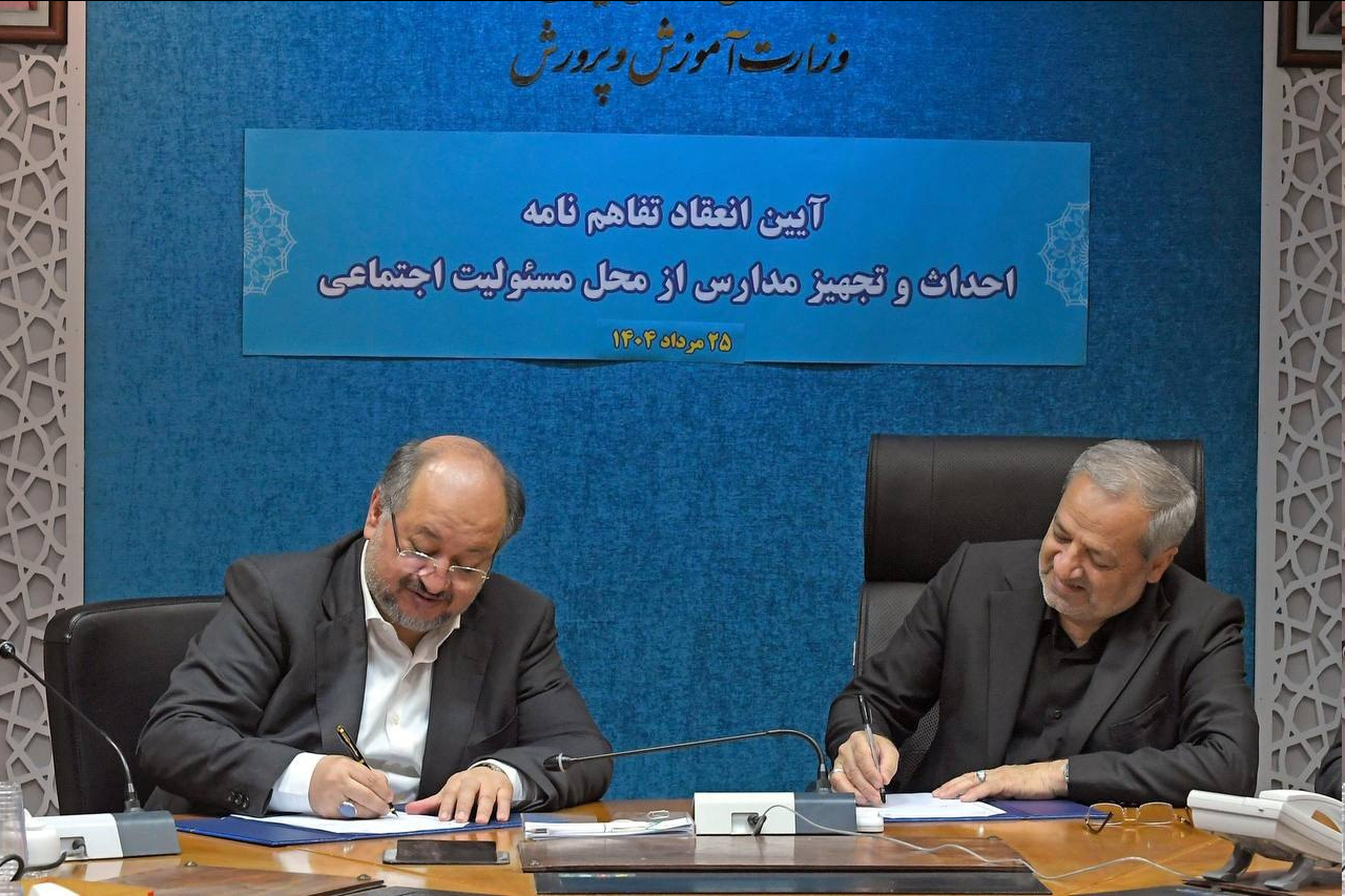 تفاهم‌نامه ۱۵۰۰ میلیاردتومانی شرکت صنایع پتروشیمی خلیج‌فارس و وزارت آموزش‌وپرورش در زمینه نهضت توسعه عدالت آموزشی