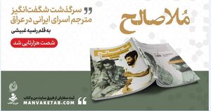 «ملا صالح» ۶۰ هزارتایی شد