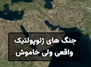 جنگ ژئوپولتیک چیست؟+ فیلم