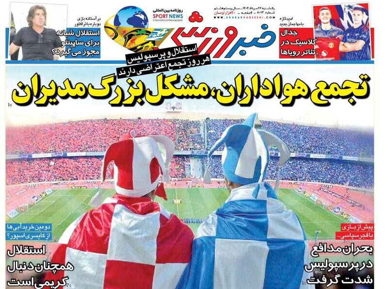 روزنامه