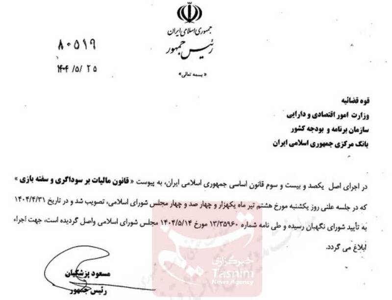 قانون مالیات بر سوداگری و سفته بازی ابلاغ شد