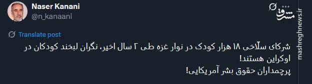 شرکای سلّاخی کودکان یا پرچمداران حقوق بشر آمریکایی؟!