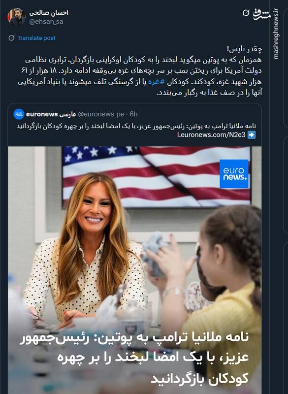 نامه به پوتین برای بازگرداندن لبخند؛ اقدامی نایس از ملانیا!